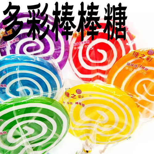 大的波板糖高颜值糖之彩棒棒糖