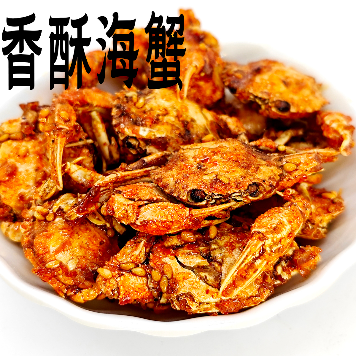香酥小螃蟹袋裝麻辣即食海鮮童年回憶解饞金鯉橋下酒菜休閑零食