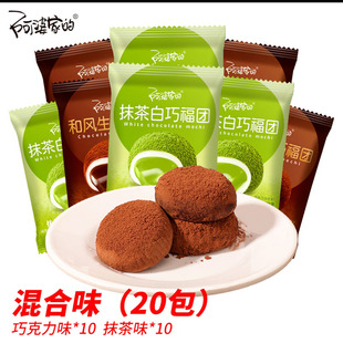 阿婆家的生巧大福团巧克力抹茶糯米团子夹心爆浆流心多口味散装