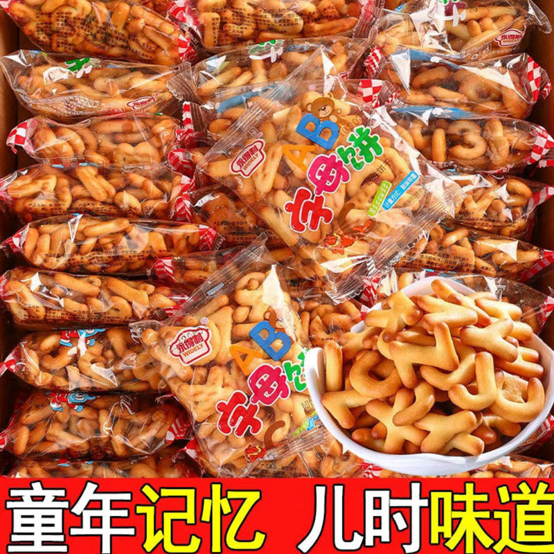 英文字母饼干数字饼干儿童幼儿老式零食单独小包装散装小时候80后图片
