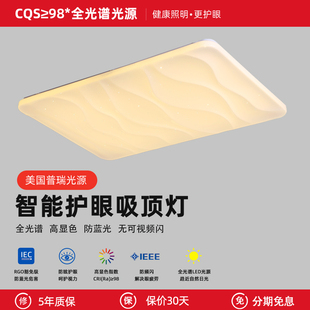 全光谱护眼灯客厅吸顶灯现代简约大气家用中山灯具智能遥控卧室灯