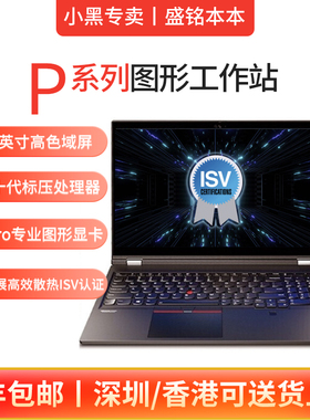 ThinkPad P16 P17 P15 T14p P73 P15v P15s 图形工作站 P14S包邮