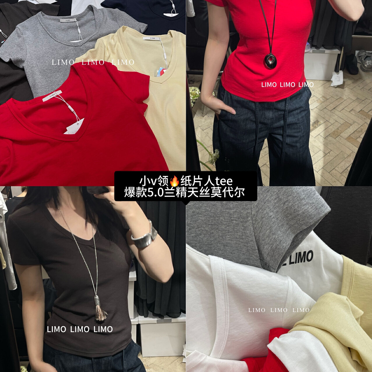 LIMO-必留款！5.0版本兰精天丝莫代尔跑量显瘦小V领短袖T恤5607
