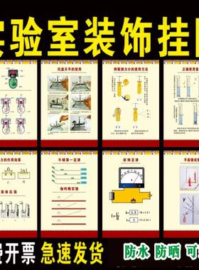 科学实验室布置装饰挂图物理生物实验室操作步骤科学家墙贴画海报