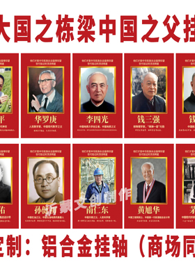 科学家名人名言展板十大国之脊梁中国之父设计图片海报学校装饰画