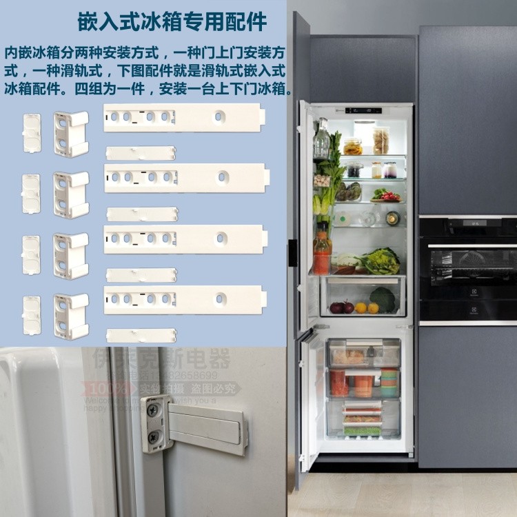 嵌入式冰箱内嵌隐藏双开门安装附件连接导轨滑轨组合四件套配件