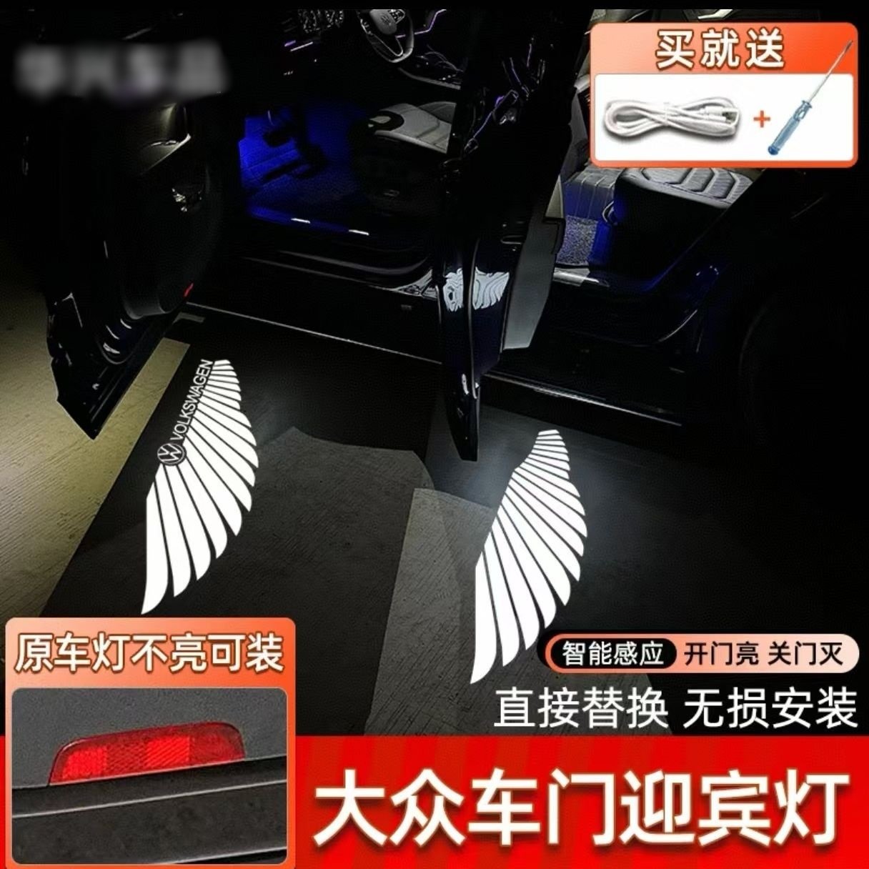 充电款大众车门天使之翼迎宾灯探歌探岳揽巡改装高清投影灯照地灯图片