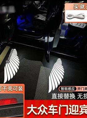 大众充电款车门迎宾灯天使之翼速腾迈腾帕萨特改装高清车门投影灯