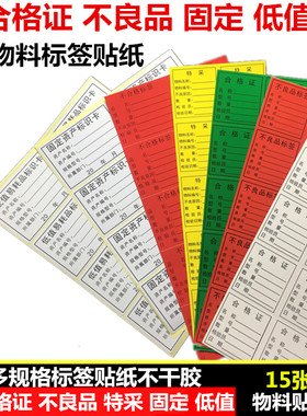 不良品标签黄色特采不干胶贴合格证固定低值贴纸物料标识卡不合格