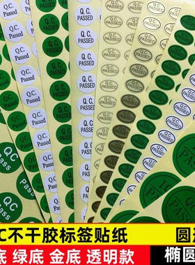 QC绿底 PASSED标签 QCPASS质检不干胶商标pass贴纸产品检验合格