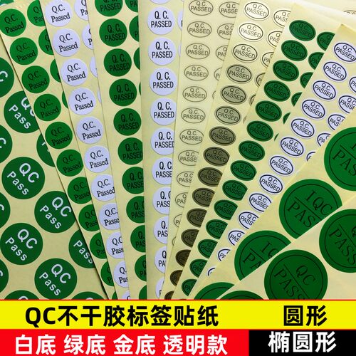 绿底passed质检合格不干胶商标