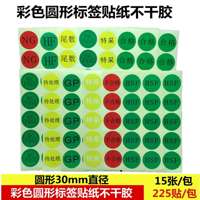 HSF标签IQC尾数特采30mm待检验