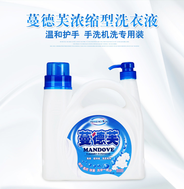 蔓德芙出口级洗衣液孕婴内衣内裤专用洗衣液无荧光剂除菌洗护合一