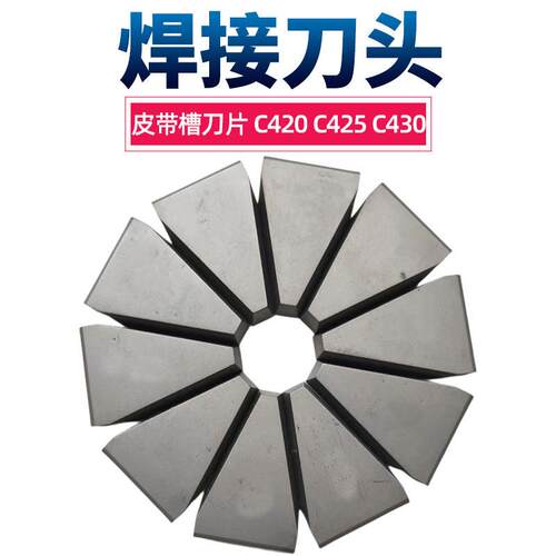 皮带槽刀头C420 C425 C430焊接刀片YT15 YW2 YG8 YG6X皮带轮刀粒