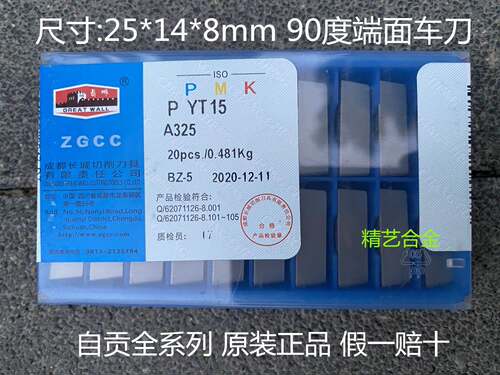 正品长城自贡硬质合金焊接刀片YW2ZK30YT15YT726 YG6X A325Z刀头