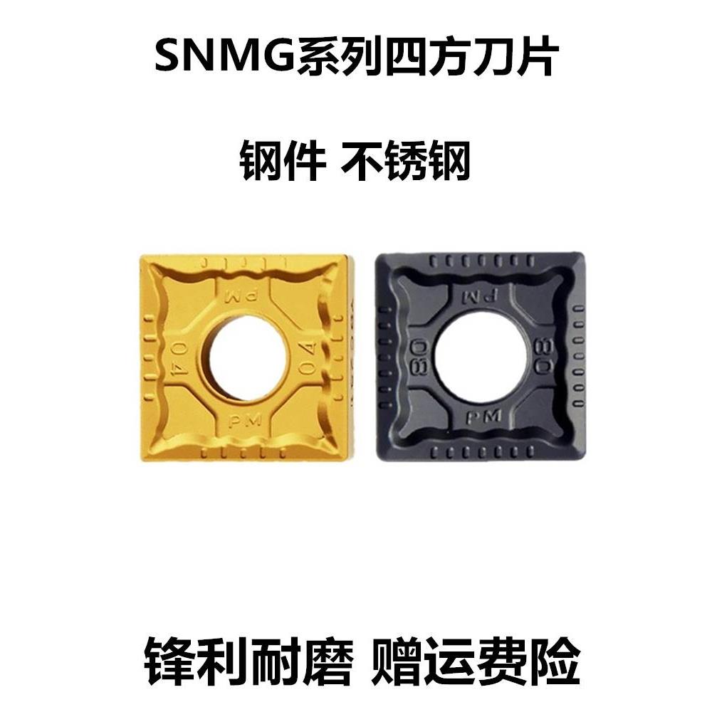 株洲数控车刀片四方外圆SNMG120408 120404/120412-PM YBC251 252