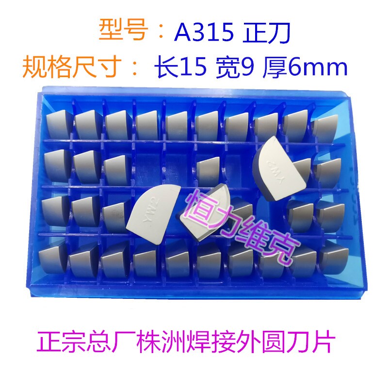 内孔刀头小外圆车刀片YT15 YT5 YG6X YG8 YW1 YW2 YS8 A312Z