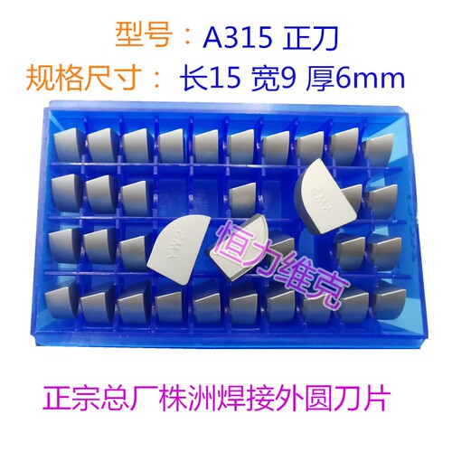 内孔刀头小外圆车刀片YT15 YT5 YG6X YG8 YW1 YW2 YS8 A312Z