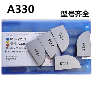 株洲硬质合金焊接外圆车刀片90度刀头yt15/YW2/YT5/YG8/YG6 A330