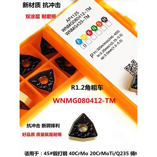 株洲桃形外圆数控刀片WNMG080408-PM04TM YBC252 251硬质钢件铸铁