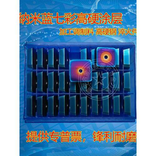 淬火钢 高硬钢专用七彩超硬四方铣刀片4160511纳米涂层刀片调制钢