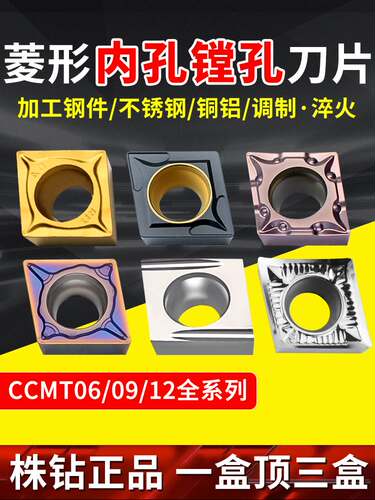 株洲数控刀片菱形CCMT09T304不锈钢内孔车刀片车床09t308镗孔刀粒