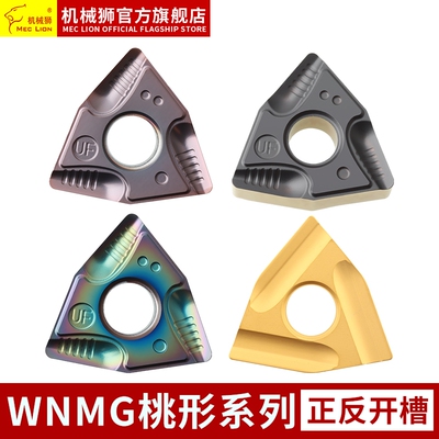 双色桃型WNMG080408R-S刀粒外圆开槽粗车数控刀片 WNMG080404L-UF
