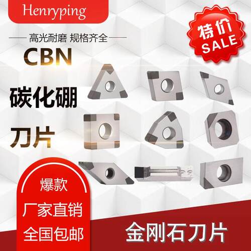 金刚石CBN立方氮化硼超硬数控刀片TNMG/WNMG淬火钢高硬钢专用刀粒