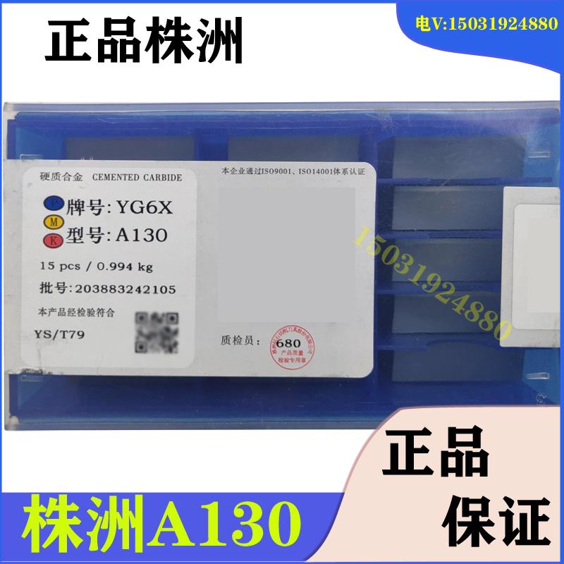 株洲硬质合金45度焊接端面车刀A130刀头A116YT15YT5YG8YW1YW2YC45