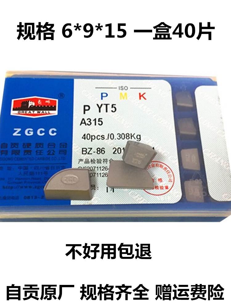 自贡长城硬质合金焊接车刀头90度外圆YT15YT5YG6YG8YW1YW2 A315/Z