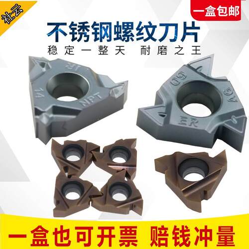硬质合金螺纹刀片株洲11/16ER/IRAG60/55数控刀片内螺纹车刀超硬