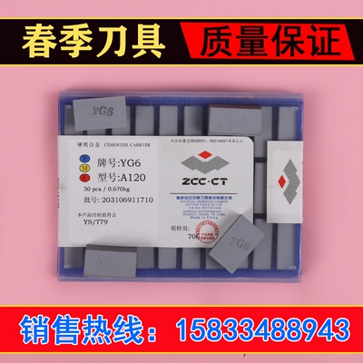 株洲钻石硬质合金刀片外圆焊接刀头 A120YT15YT5YG8YG6YW1YW2YG6X