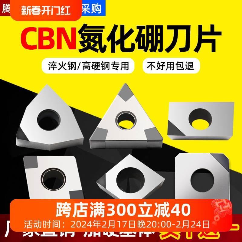 CBN立方氮化硼刀片1604金刚石刀片淬火钢专用刀粒数控宝石车刀头