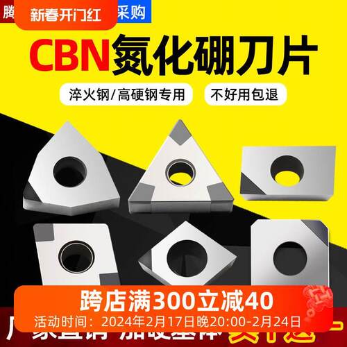 CBN立方氮化硼刀片1604金刚石刀片淬火钢专用刀粒数控宝石车刀头