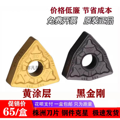 低碳钢专用 株洲数控刀片WNMG080404 080408-PM YBC251 YBC252