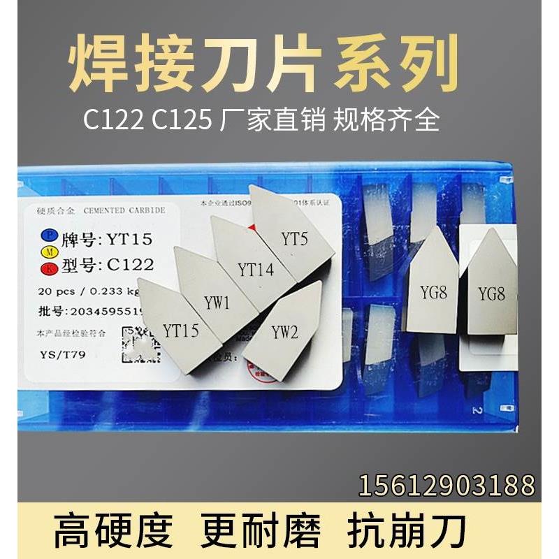 焊接螺纹刀头刀片YT15YG8YG6YW1C110 C116 C120 C122 C125
