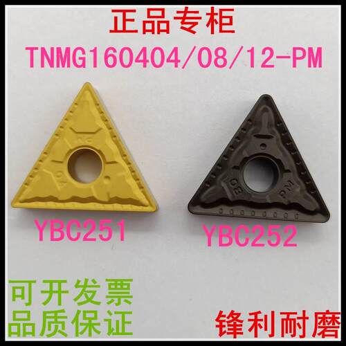 株洲钻石三角数控车刀片TNMG160408 160404 160412-PM YBC251 252