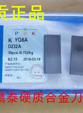 正宗自贡长城刮研合金刀片 平面刮刀 铲刮刀刀头YG6A D232A D222A