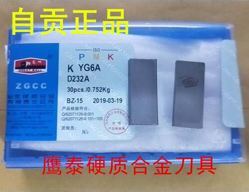 正宗自贡长城刮研合金刀片 平面刮刀 铲刮刀刀头YG6A D232A D222A