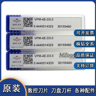 株洲数控立铣刀VPM-4E-D7.0/D3.0/D3.5/D4.0/D4.5/D5.0/D6.0/D8.0