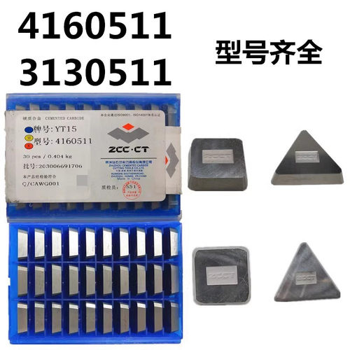 硬质合金铣刀片4160511四方YG8 YT5 YW2 YT15大三角3130511