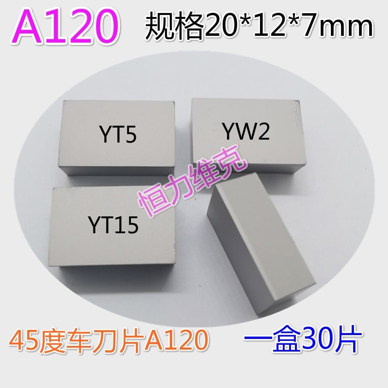 合金刀头钨钢45度端面车刀片YT15 YG6X YT5 YG3 YG8 YW1 YW2 A120