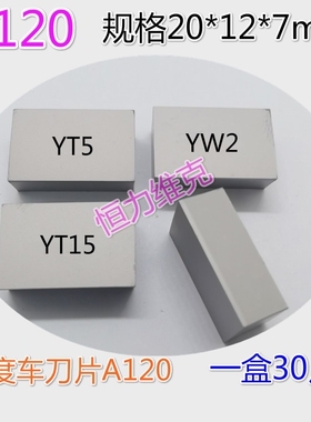 合金刀头钨钢45度端面车刀片YT15 YG6X YT5 YG3 YG8 YW1 YW2 A120