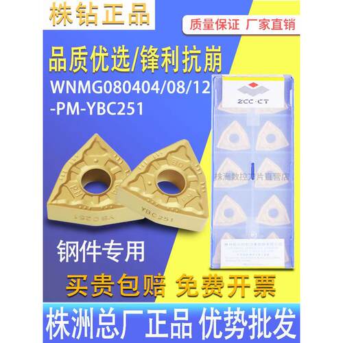 株洲钻石数控刀片WNMG080408桃形PM外圆080404钢件专用YBC251刀粒