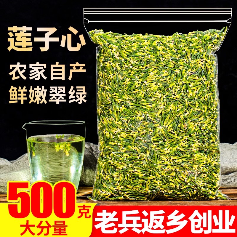 新鲜莲子心茶莲子芯连子心茶泡水