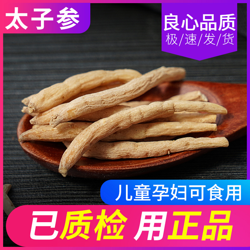 Genuine Taizishen 500g Haier Ginseng tea natural Zherong children Chinese herbal medicines Orthodox school Super wildin the Traditional nourishing food , Other traditional tonic , Heterophylla  category - from Buy2taobao.com to provide professional Taobao agent buy service