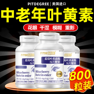 美国进口蓝莓叶黄素酯中老年成人护眼软糖片专用官方旗舰店正品