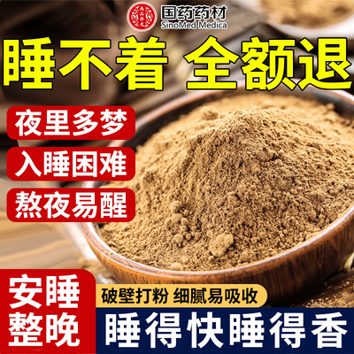 酸枣仁粉睡眠差用纯正宗酸枣仁中药材粉睡眠助安神正品官方旗舰店