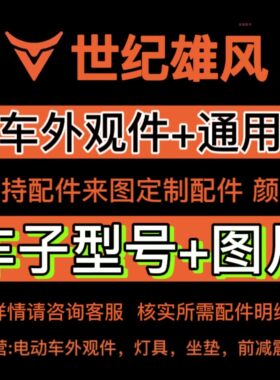 世纪雄风零配件质优价廉