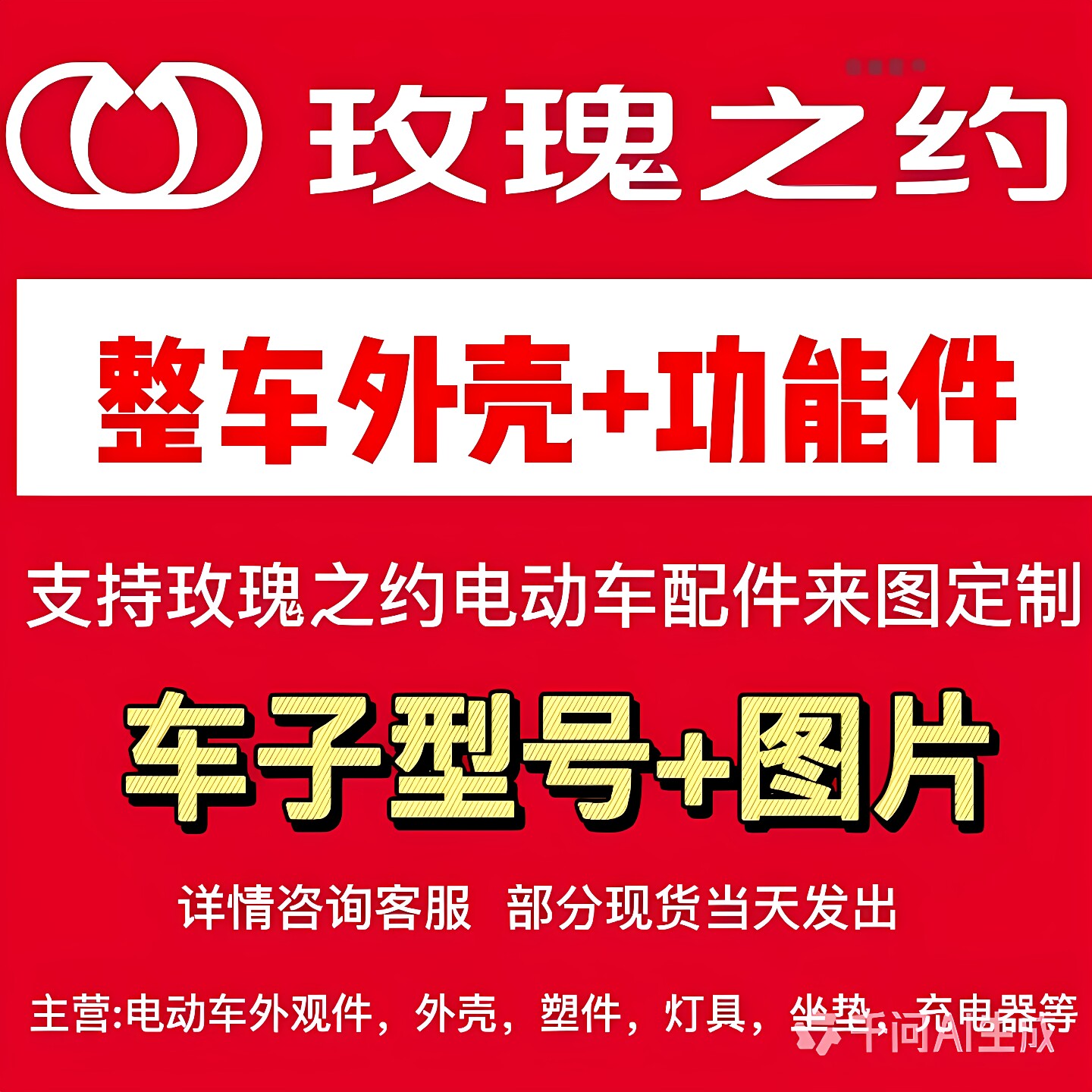 玫瑰之约电动车配件灯具原厂配套
